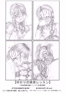 Page 25 of Yukari no Haisetsu Ressun san Shimai Choukyou Yuugi Shiriizu - preview thumbnail