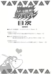 Page 3 of Hakudaku Onsen! Jinou Hunter - preview thumbnail