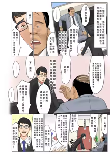 Page 3 of Onsen Netorase Seisettai ~Motouke Shachou ni Tsuma o Sashidasu Shitauke no Hiai~ - preview thumbnail