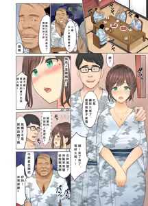 Page 7 of Onsen Netorase Seisettai ~Motouke Shachou ni Tsuma o Sashidasu Shitauke no Hiai~ - preview thumbnail