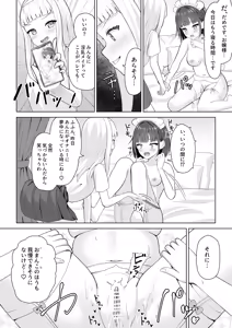 Page 12 of Onanie Chuudoku Maid x Yuri Ochi Ojou-sama - preview thumbnail