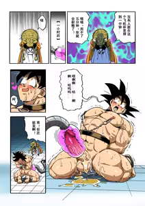 Page 16 of Brainwashed Goku - preview thumbnail