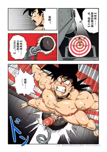 Page 34 of Brainwashed Goku - preview thumbnail