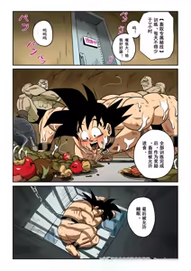 Page 39 of Brainwashed Goku - preview thumbnail