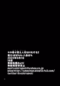 Page 25 of Sono Bisque Doll wa H o Suru 2 (decensored) - preview thumbnail