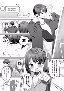 Page 44 of "Moo Ireteyo, Nii-chan..." Namaiki na Imouto to, Oya no Inumani Kindan Sex - preview thumbnail