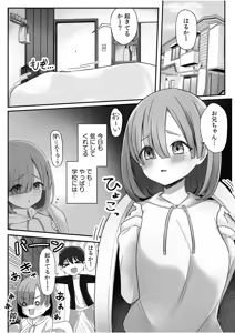 Page 54 of "Moo Ireteyo, Nii-chan..." Namaiki na Imouto to, Oya no Inumani Kindan Sex - preview thumbnail
