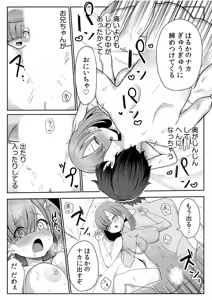 Page 60 of "Moo Ireteyo, Nii-chan..." Namaiki na Imouto to, Oya no Inumani Kindan Sex - preview thumbnail