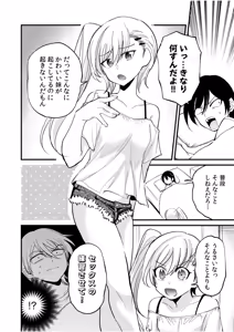 Page 75 of "Moo Ireteyo, Nii-chan..." Namaiki na Imouto to, Oya no Inumani Kindan Sex - preview thumbnail