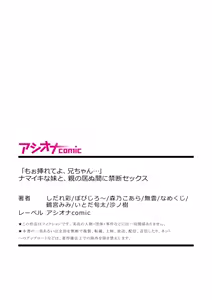Page 82 of "Moo Ireteyo, Nii-chan..." Namaiki na Imouto to, Oya no Inumani Kindan Sex - preview thumbnail