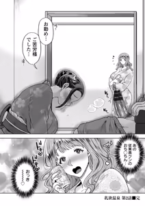 Page 48 of Nyuyoku Onsen - preview thumbnail