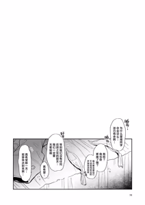 Page 17 of Kou natta no mo Anata no Sei nano yo? Senpai | 事到如今会变成这样可都是你的错哦？前辈 - preview thumbnail