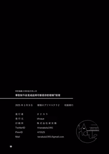 Page 18 of Kou natta no mo Anata no Sei nano yo? Senpai | 事到如今会变成这样可都是你的错哦？前辈 - preview thumbnail
