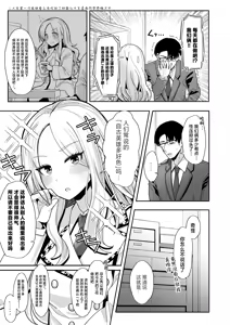Page 8 of Kou natta no mo Anata no Sei nano yo? Senpai | 事到如今会变成这样可都是你的错哦？前辈 - preview thumbnail