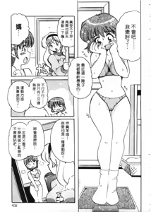 Page 108 of Tonari no Angel - preview thumbnail