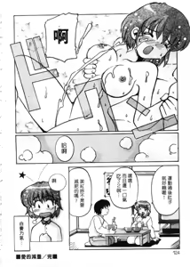 Page 123 of Tonari no Angel - preview thumbnail