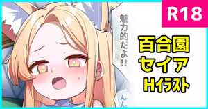 Aggressive Seia-chan — hentai manga cover on Fhentai