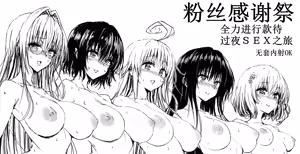 Page 210 of Fuchitoro (To Love-Ru)【机翻润色】 - preview thumbnail
