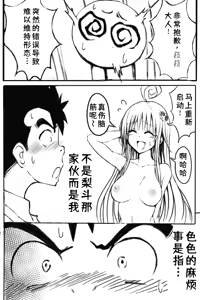 Page 614 of Fuchitoro (To Love-Ru)【机翻润色】 - preview thumbnail