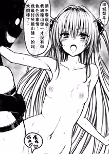 Page 786 of Fuchitoro (To Love-Ru)【机翻润色】 - preview thumbnail