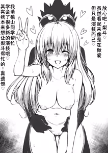 Page 800 of Fuchitoro (To Love-Ru)【机翻润色】 - preview thumbnail