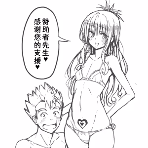 Page 847 of Fuchitoro (To Love-Ru)【机翻润色】 - preview thumbnail