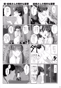 Page 13 of Roshutsu Otome Secret Plays - preview thumbnail