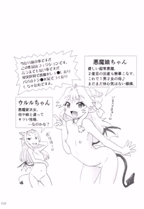 Page 17 of Akuma Musume Nisshi ~Kizutsuita Akuma Musume o Hirotte Yatta Otoko, Yagate...~ Vol.2 - preview thumbnail