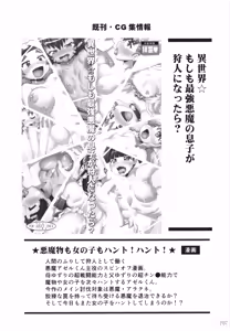 Page 206 of Akuma Musume Nisshi ~Kizutsuita Akuma Musume o Hirotte Yatta Otoko, Yagate...~ Vol.2 - preview thumbnail