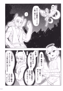 Page 43 of Akuma Musume Nisshi ~Kizutsuita Akuma Musume o Hirotte Yatta Otoko, Yagate...~ Vol.2 - preview thumbnail