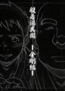 Page 5 of Hannyatou Kongou - preview thumbnail