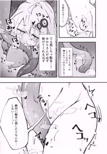 Page 16 of Yukari-san no Bouken - preview thumbnail