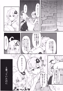 Page 6 of Yukari-san no Bouken - preview thumbnail