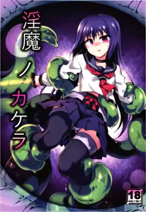 Inma no Kakera - hentai manga cover image