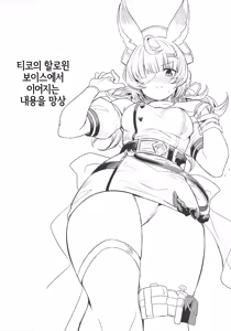 Page 2 of Sore wa Tikoh Sensei ga Waruishi | 그건 티코 선생이 잘못했지 - preview thumbnail