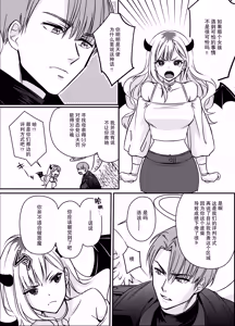 Page 6 of gokuaku tenshi mikaeru wa watashi o hossuru | 极恶天使米迦勒渴求着我 - preview thumbnail