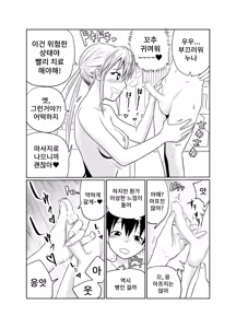 Page 16 of Shounen wa Stalker Onna to Kaikou suru | 소년은 스토커녀와 조우한다 - preview thumbnail
