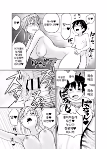Page 28 of Shounen wa Stalker Onna to Kaikou suru | 소년은 스토커녀와 조우한다 - preview thumbnail