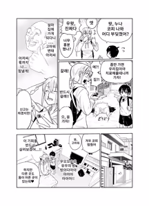 Page 7 of Shounen wa Stalker Onna to Kaikou suru | 소년은 스토커녀와 조우한다 - preview thumbnail