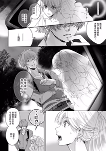 Page 6 of komen gamante kinai... Sarawa reta hanayome no amakute kikenna konyaku (yakuza to aiyoku keiyaku abunai otoko ni Iku made aisa rete 1 )| 抱歉我已经无法忍耐了…被诱拐的新娘的甜蜜危险婚约 - preview thumbnail