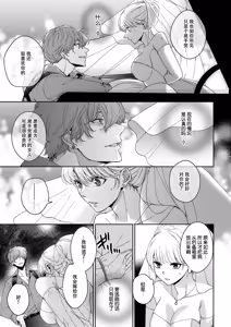 Page 7 of komen gamante kinai... Sarawa reta hanayome no amakute kikenna konyaku (yakuza to aiyoku keiyaku abunai otoko ni Iku made aisa rete 1 )| 抱歉我已经无法忍耐了…被诱拐的新娘的甜蜜危险婚约 - preview thumbnail