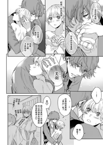 Page 10 of komen gamante kinai... Sarawa reta hanayome no amakute kikenna konyaku (yakuza to aiyoku keiyaku abunai otoko ni Iku made aisa rete 1 )| 抱歉我已经无法忍耐了…被诱拐的新娘的甜蜜危险婚约 - preview thumbnail