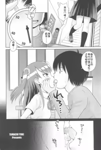 Page 8 of Futarikiri no Teishi Sekai - preview thumbnail