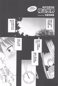 Page 9 of Futarikiri no Teishi Sekai - preview thumbnail