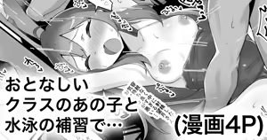 Otonashii Class no Anoko to Suiei no Hoshuu de... — hentai manga cover on Fhentai