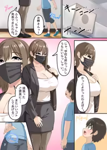 Page 8 of Boku to Onee-san no Himitsu Asobi 4 - preview thumbnail