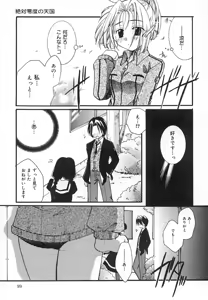 Page 100 of Zettaireido no Tengoku - preview thumbnail