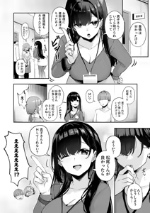 Page 106 of Onee-san to Shiyo? ~Echinpo Card de Yaritai Houdai~ - preview thumbnail