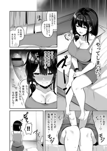 Page 144 of Onee-san to Shiyo? ~Echinpo Card de Yaritai Houdai~ - preview thumbnail