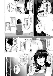 Page 146 of Onee-san to Shiyo? ~Echinpo Card de Yaritai Houdai~ - preview thumbnail